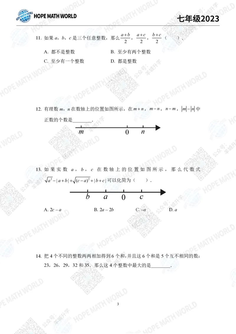 2023培训题7年级&mdash;&mdash;学生版_希望杯IHC