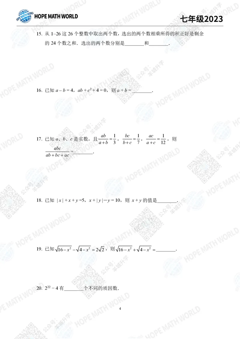 2023培训题7年级&mdash;&mdash;学生版_希望杯IHC
