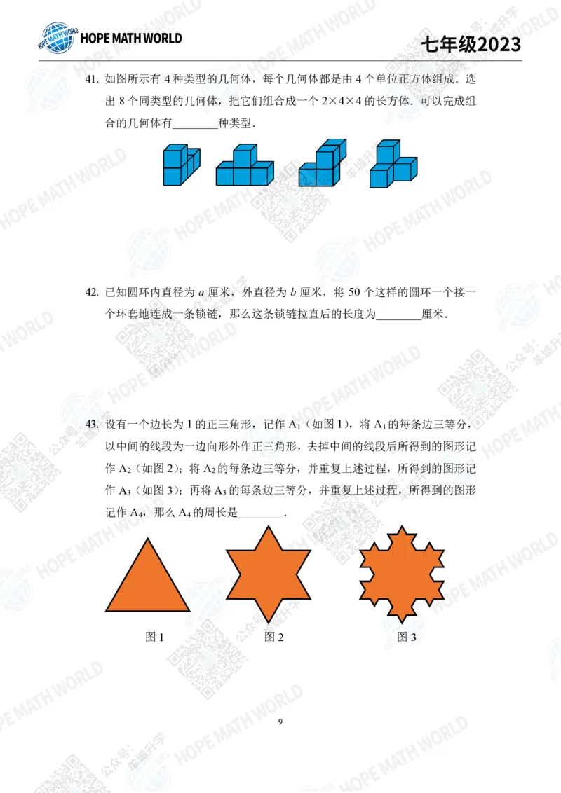 2023培训题7年级&mdash;&mdash;学生版_希望杯IHC