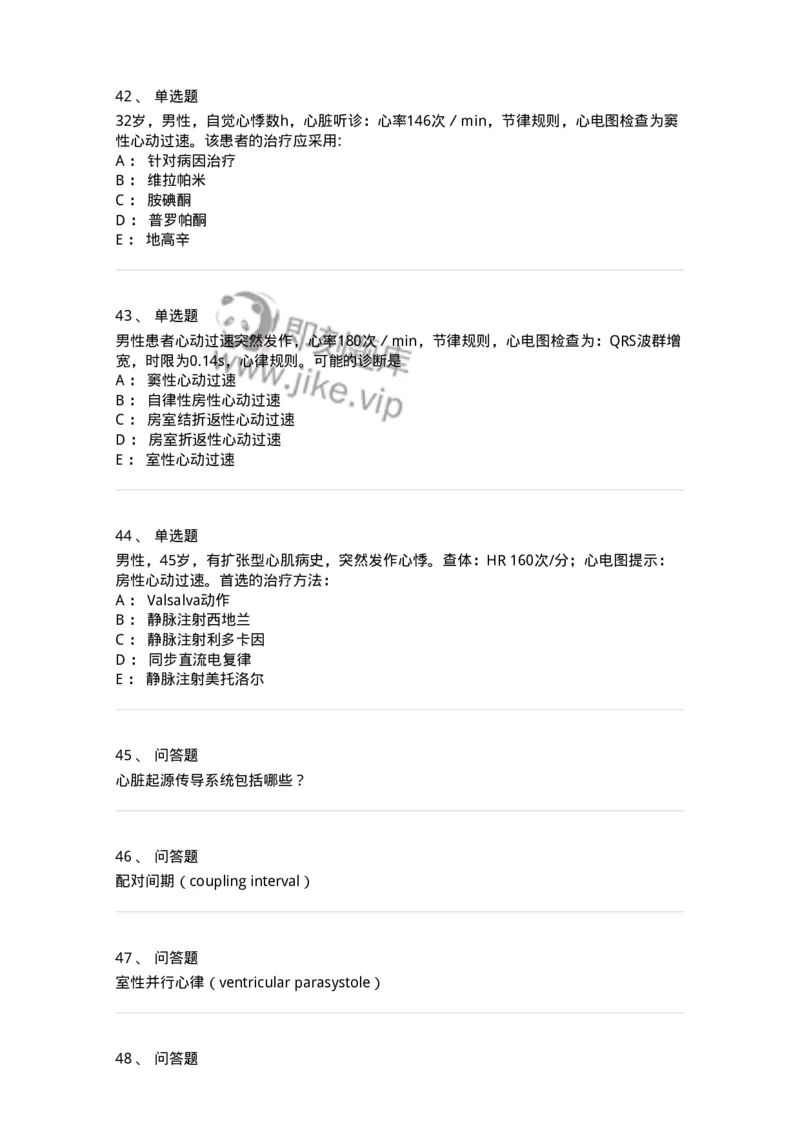 7802020303-第三章心律失常-197005_军队文职(1)_01.军队文职真题-专业课_（全）版本一（历年真题+章节练习+模拟题）_护理学(军队文职)_章节练习_纯题目