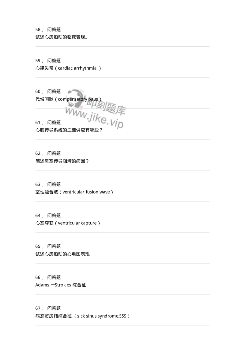 7802020303-第三章心律失常-197005_军队文职(1)_01.军队文职真题-专业课_（全）版本一（历年真题+章节练习+模拟题）_护理学(军队文职)_章节练习_纯题目