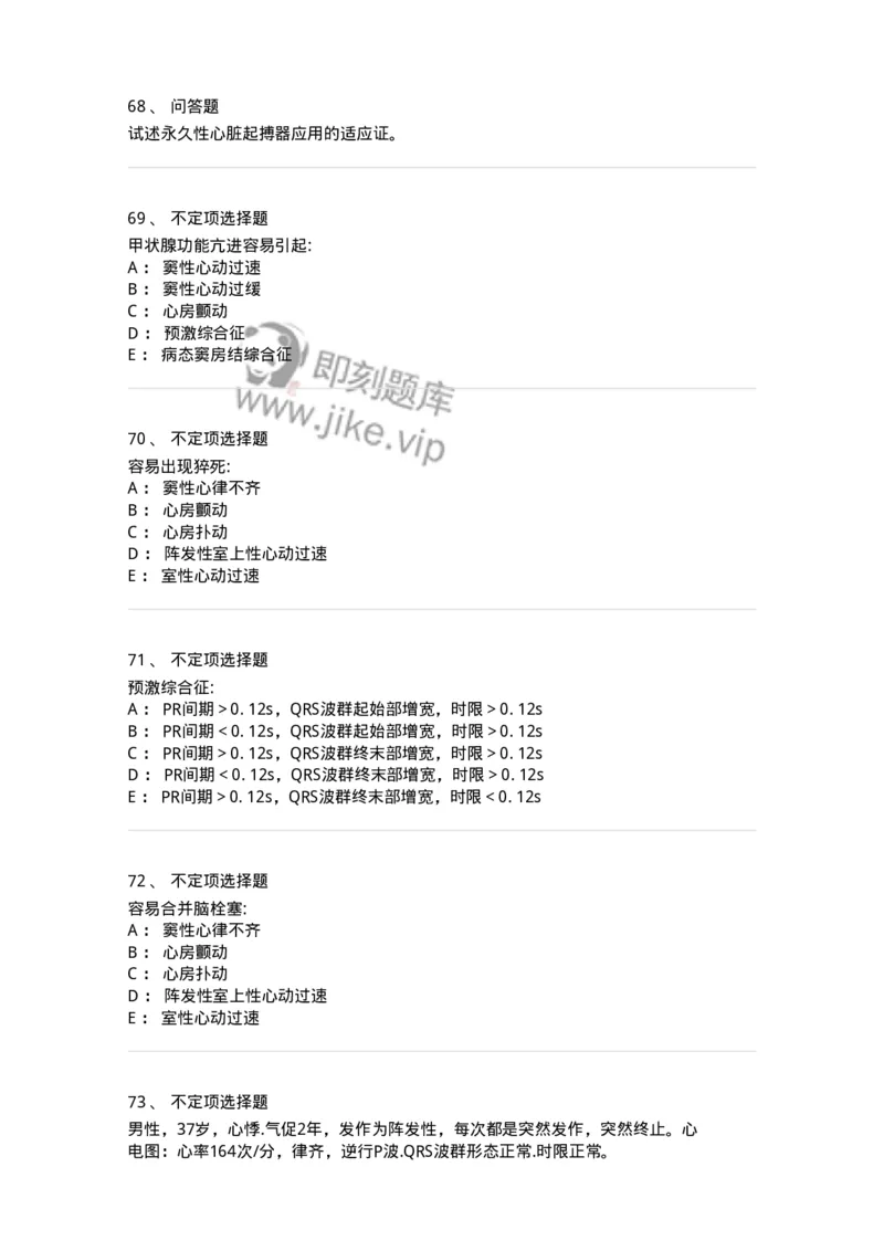7802020303-第三章心律失常-197005_军队文职(1)_01.军队文职真题-专业课_（全）版本一（历年真题+章节练习+模拟题）_护理学(军队文职)_章节练习_纯题目