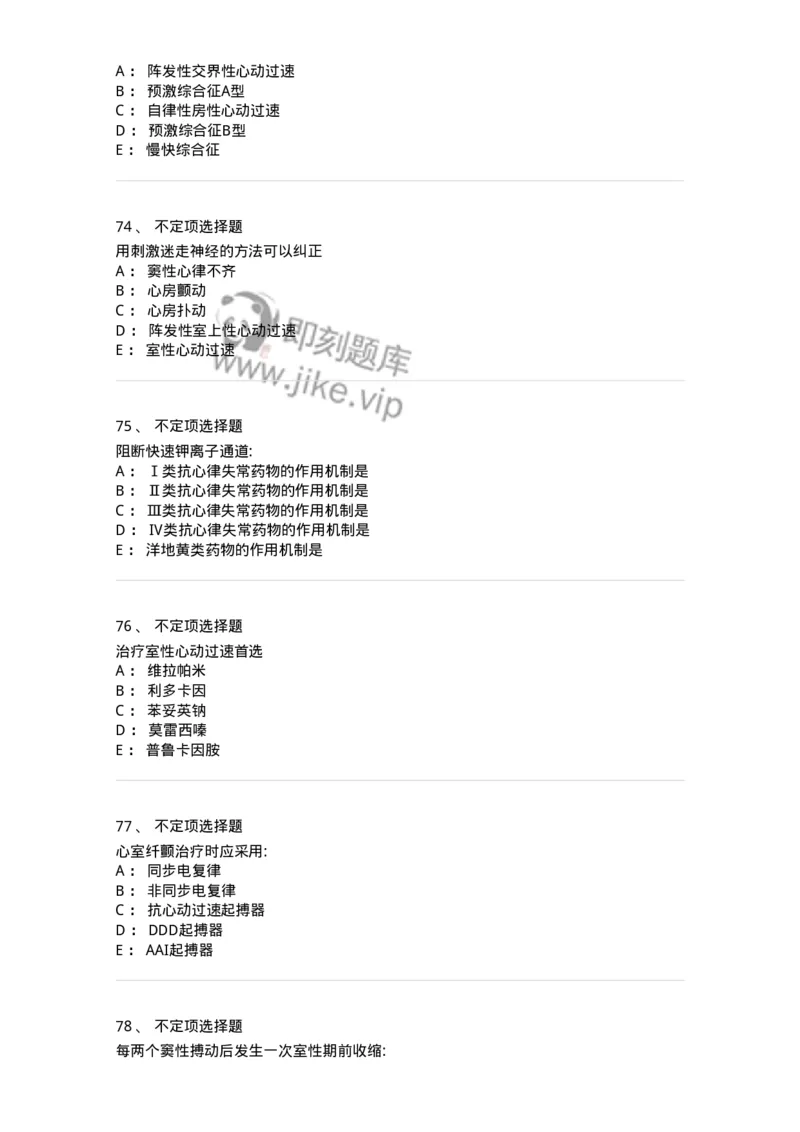 7802020303-第三章心律失常-197005_军队文职(1)_01.军队文职真题-专业课_（全）版本一（历年真题+章节练习+模拟题）_护理学(军队文职)_章节练习_纯题目