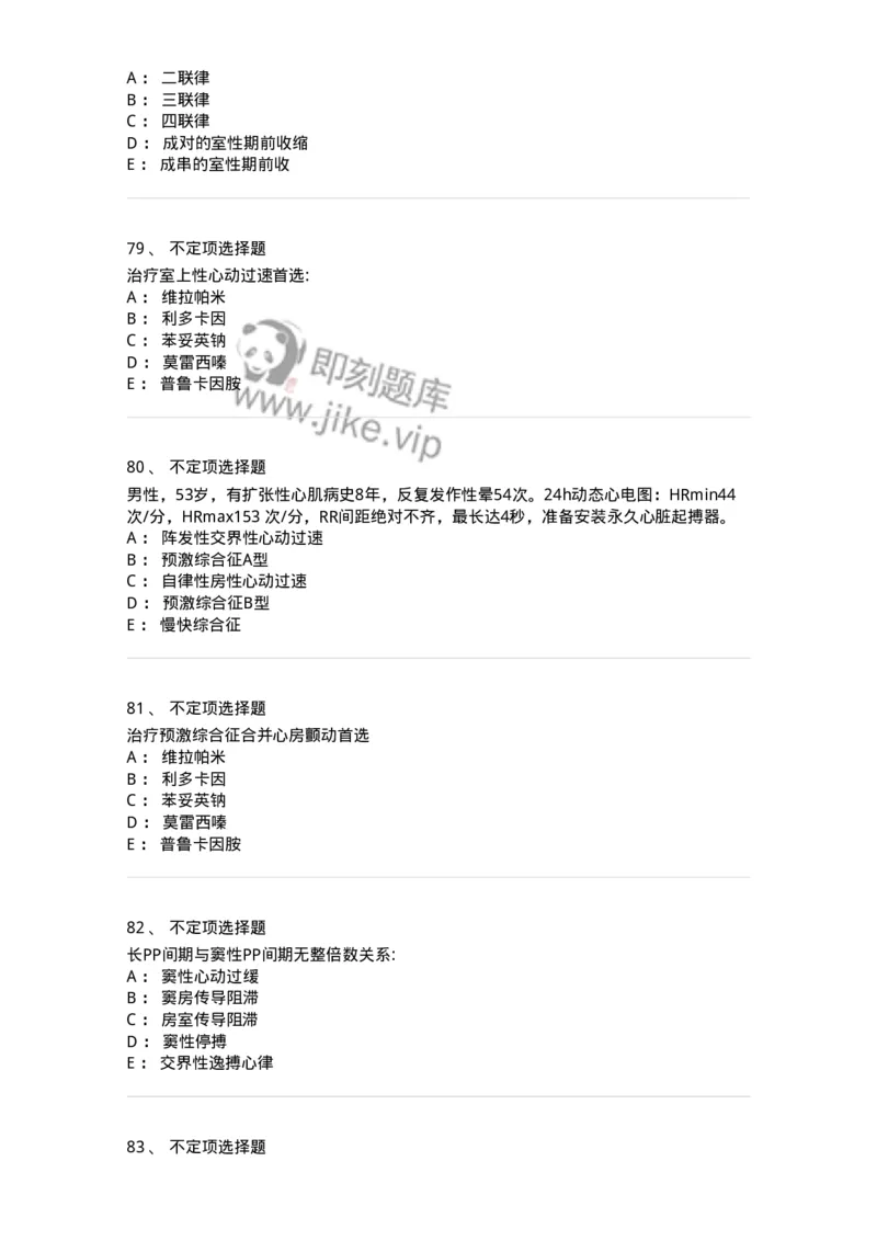 7802020303-第三章心律失常-197005_军队文职(1)_01.军队文职真题-专业课_（全）版本一（历年真题+章节练习+模拟题）_护理学(军队文职)_章节练习_纯题目