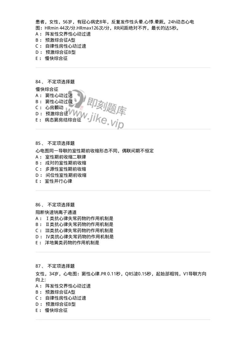 7802020303-第三章心律失常-197005_军队文职(1)_01.军队文职真题-专业课_（全）版本一（历年真题+章节练习+模拟题）_护理学(军队文职)_章节练习_纯题目