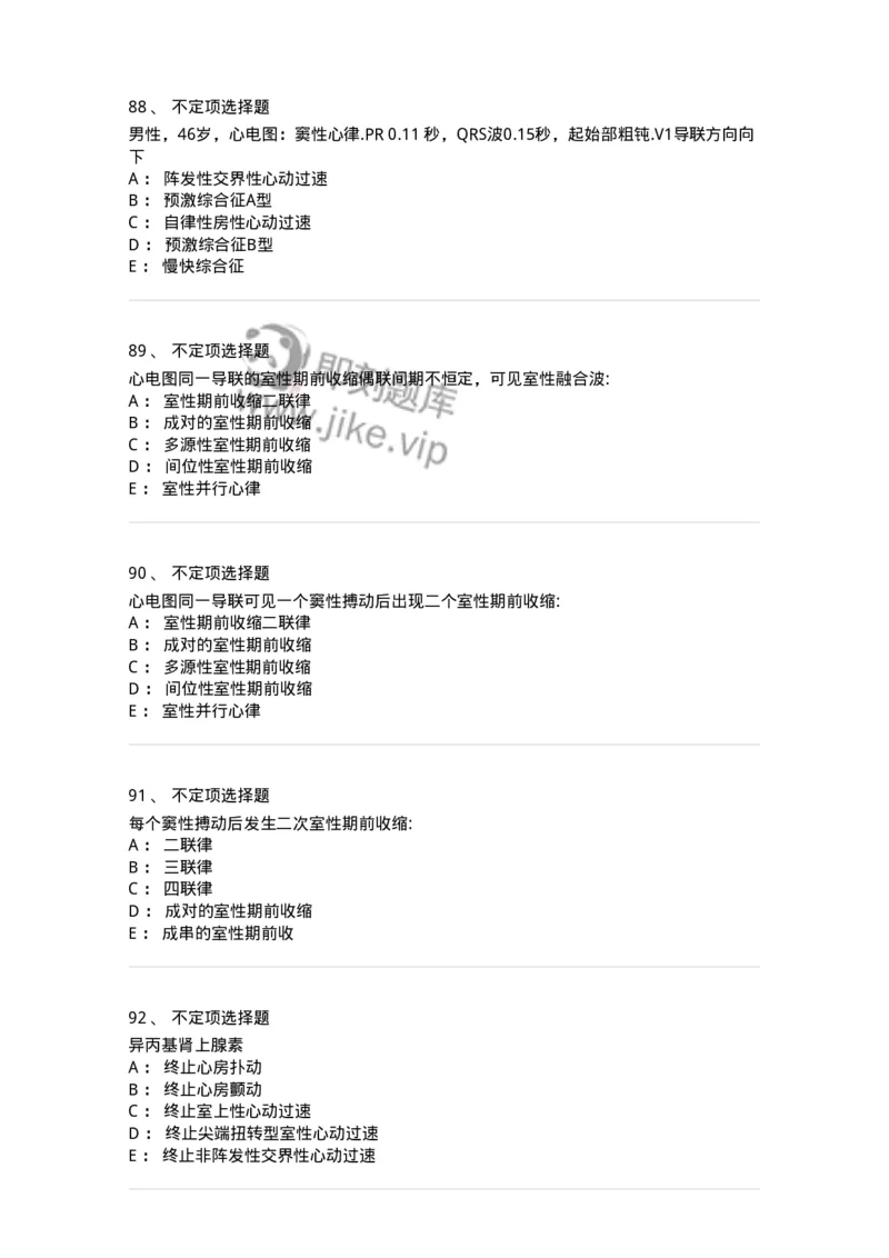 7802020303-第三章心律失常-197005_军队文职(1)_01.军队文职真题-专业课_（全）版本一（历年真题+章节练习+模拟题）_护理学(军队文职)_章节练习_纯题目