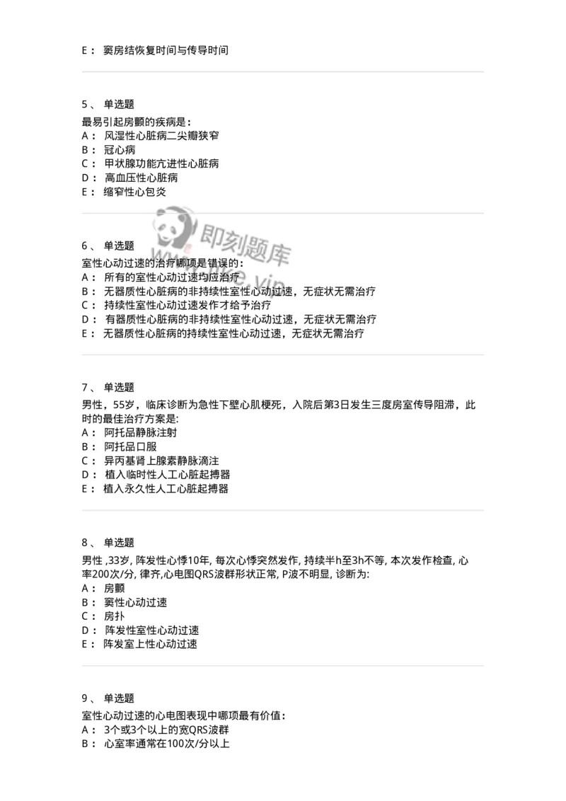 7802020303-第三章心律失常-197005_军队文职(1)_01.军队文职真题-专业课_（全）版本一（历年真题+章节练习+模拟题）_护理学(军队文职)_章节练习_纯题目