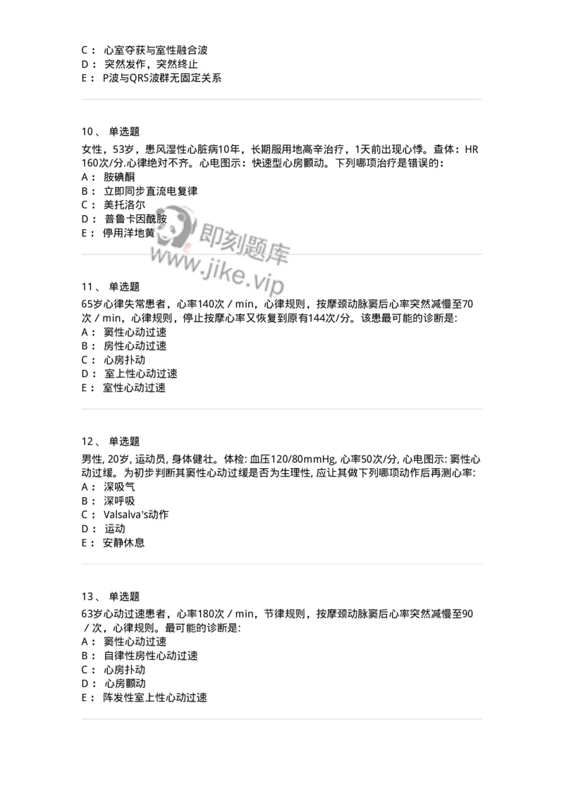 7802020303-第三章心律失常-197005_军队文职(1)_01.军队文职真题-专业课_（全）版本一（历年真题+章节练习+模拟题）_护理学(军队文职)_章节练习_纯题目