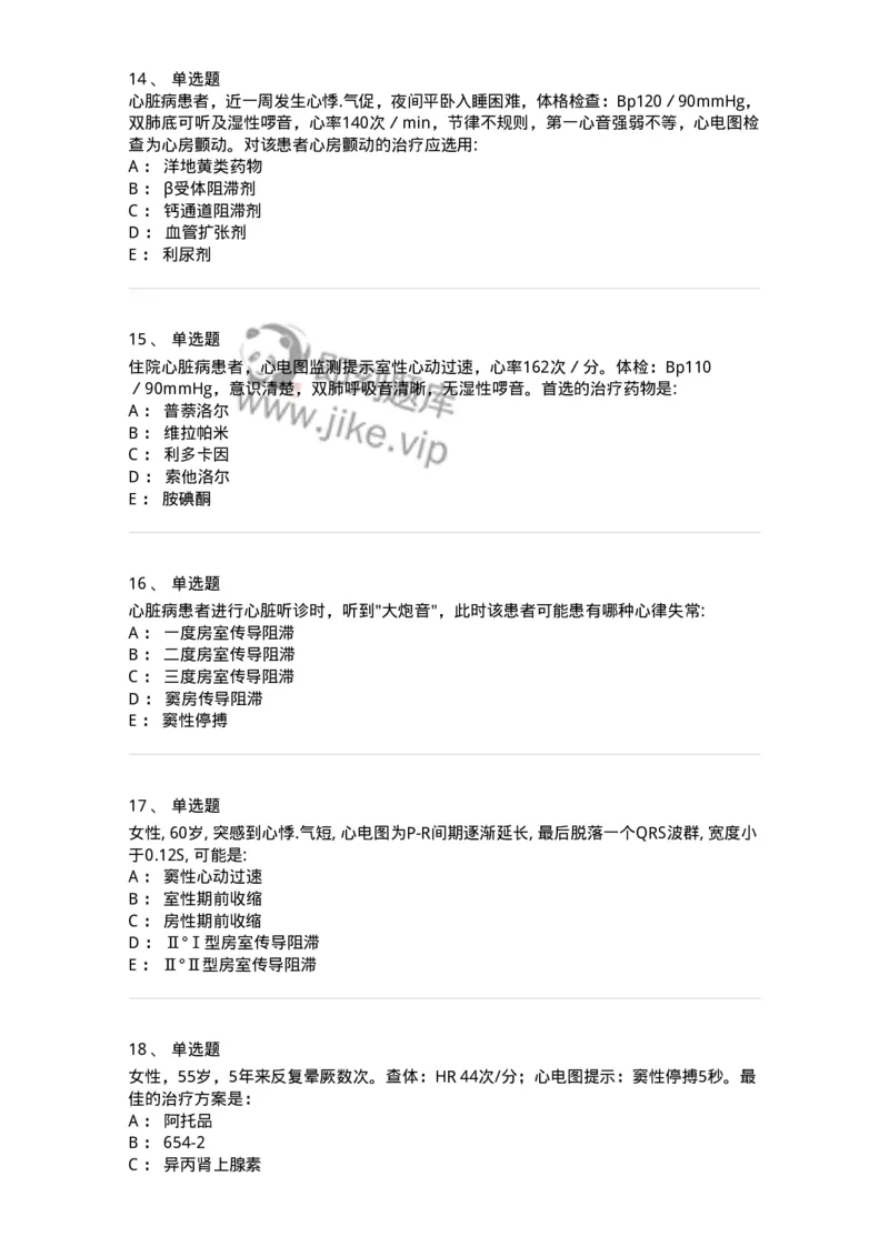 7802020303-第三章心律失常-197005_军队文职(1)_01.军队文职真题-专业课_（全）版本一（历年真题+章节练习+模拟题）_护理学(军队文职)_章节练习_纯题目