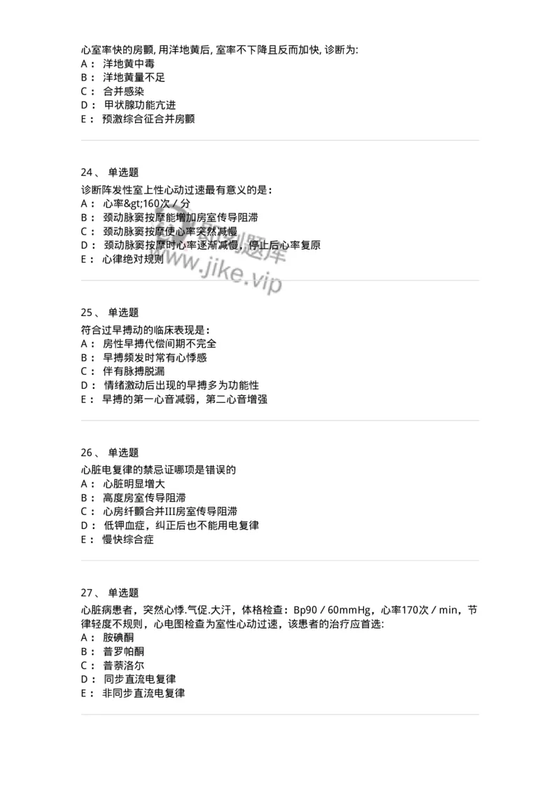 7802020303-第三章心律失常-197005_军队文职(1)_01.军队文职真题-专业课_（全）版本一（历年真题+章节练习+模拟题）_护理学(军队文职)_章节练习_纯题目