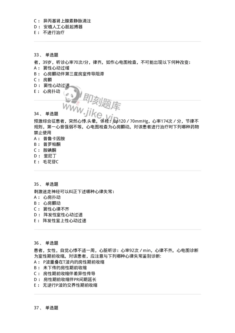 7802020303-第三章心律失常-197005_军队文职(1)_01.军队文职真题-专业课_（全）版本一（历年真题+章节练习+模拟题）_护理学(军队文职)_章节练习_纯题目