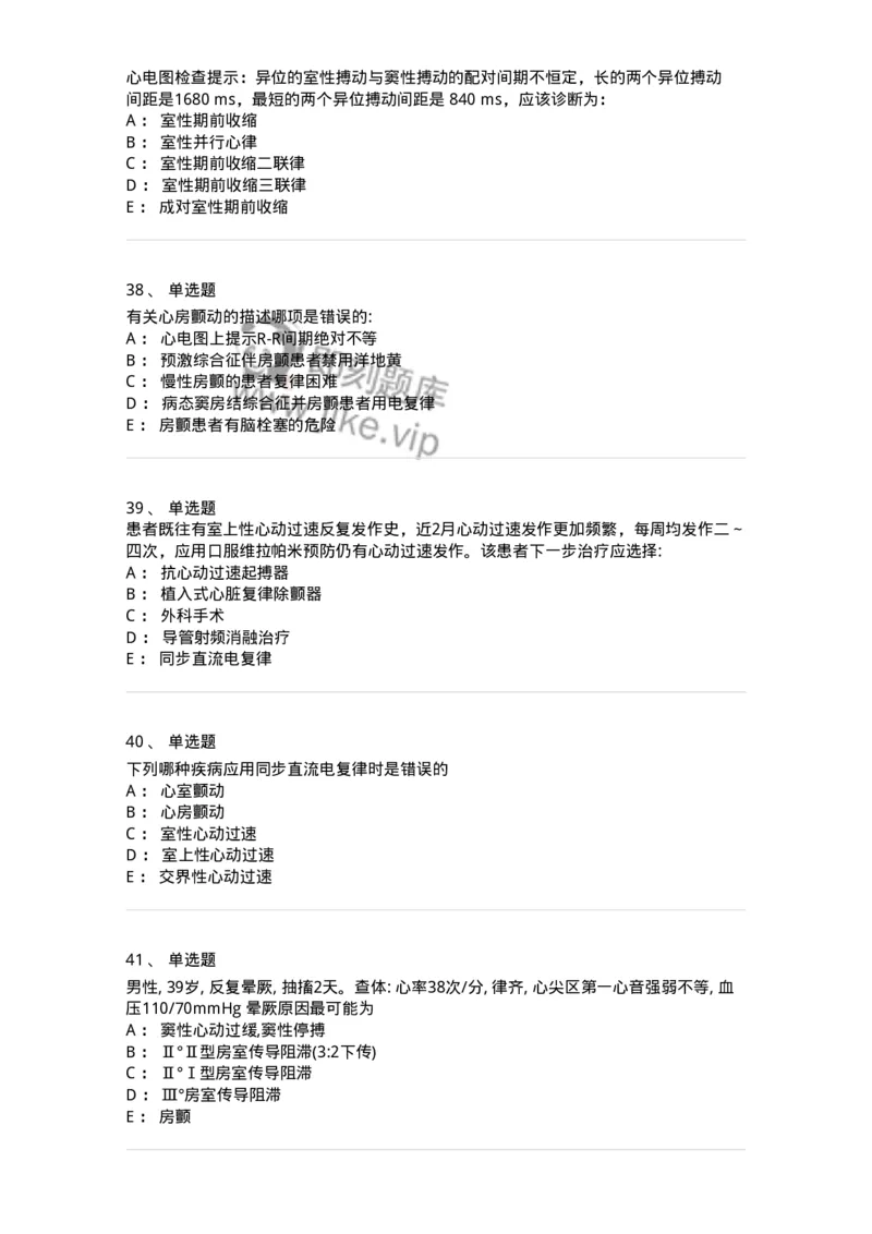 7802020303-第三章心律失常-197005_军队文职(1)_01.军队文职真题-专业课_（全）版本一（历年真题+章节练习+模拟题）_护理学(军队文职)_章节练习_纯题目