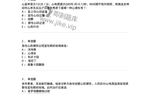 7802020303-第三章心律失常-197005_军队文职(1)_01.军队文职真题-专业课_（全）版本一（历年真题+章节练习+模拟题）_护理学(军队文职)_章节练习_纯题目