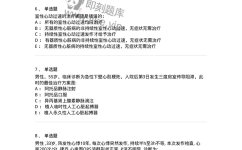 7802020303-第三章心律失常-197005_军队文职(1)_01.军队文职真题-专业课_（全）版本一（历年真题+章节练习+模拟题）_护理学(军队文职)_章节练习_纯题目