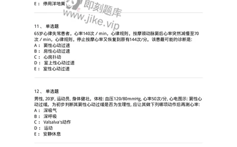 7802020303-第三章心律失常-197005_军队文职(1)_01.军队文职真题-专业课_（全）版本一（历年真题+章节练习+模拟题）_护理学(军队文职)_章节练习_纯题目