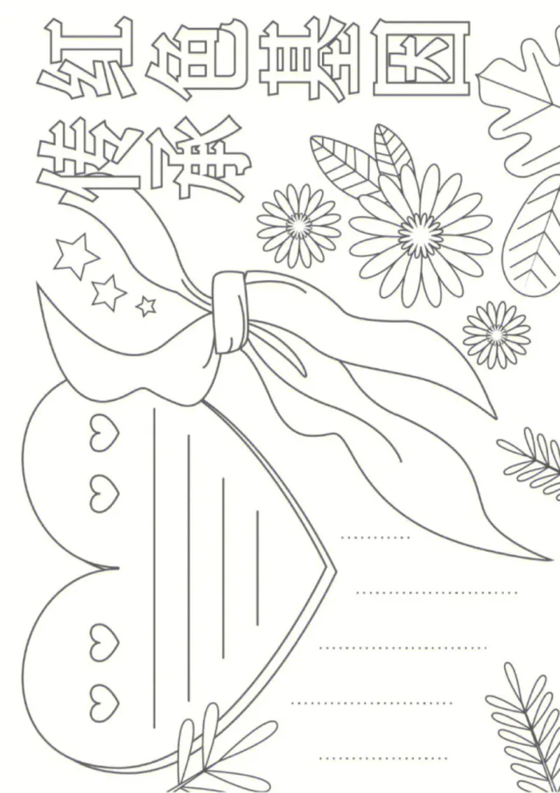 18个国庆手抄报模板线稿_1(1)_国庆节手抄报好司好句好段PPT作文