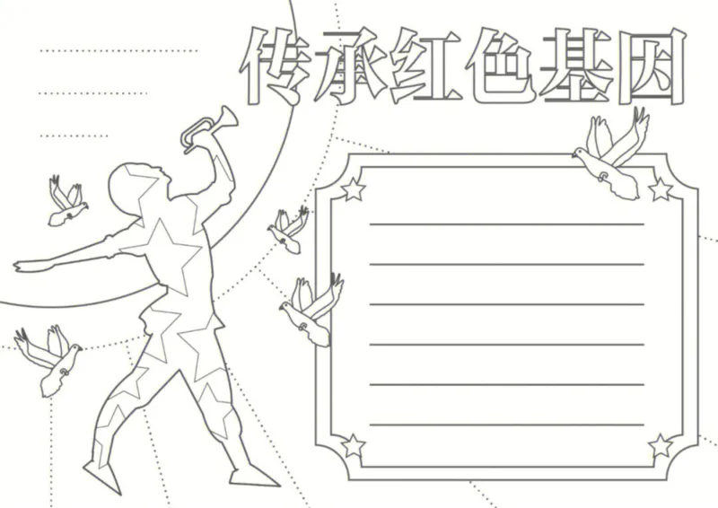 18个国庆手抄报模板线稿_1(1)_国庆节手抄报好司好句好段PPT作文