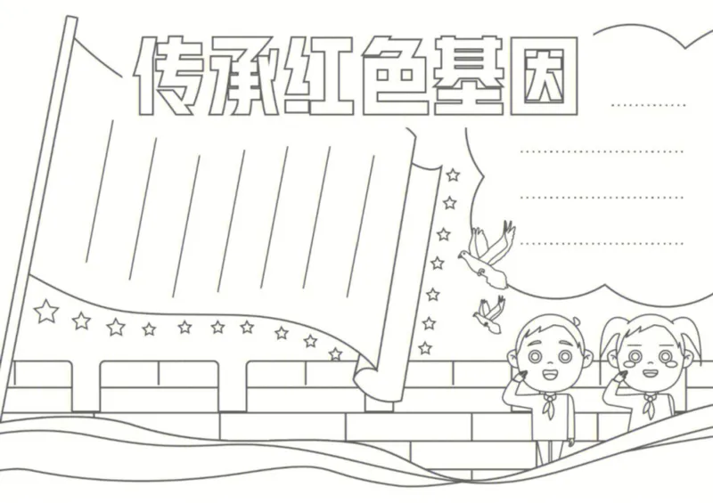 18个国庆手抄报模板线稿_1(1)_国庆节手抄报好司好句好段PPT作文