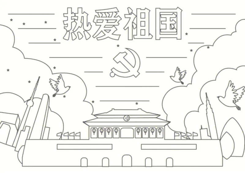 18个国庆手抄报模板线稿_1(1)_国庆节手抄报好司好句好段PPT作文