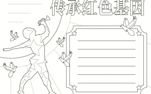 18个国庆手抄报模板线稿_1(1)_国庆节手抄报好司好句好段PPT作文