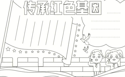 18个国庆手抄报模板线稿_1(1)_国庆节手抄报好司好句好段PPT作文