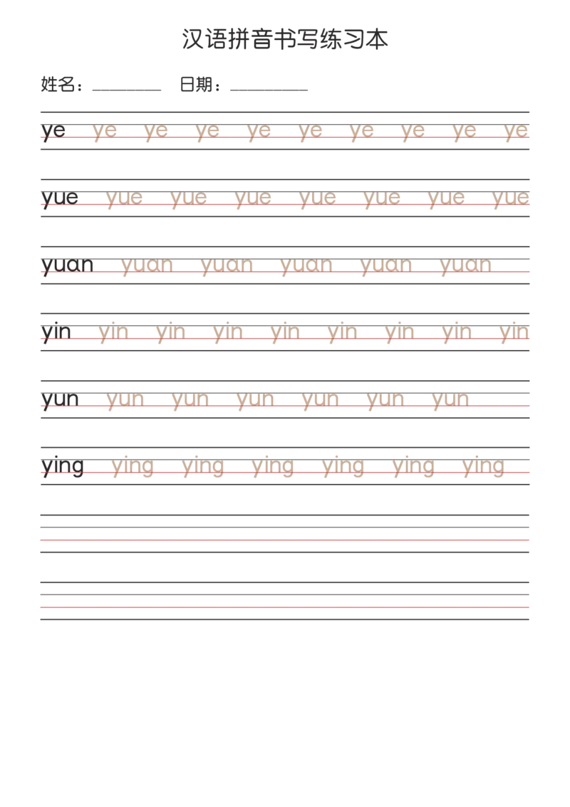 拼音书写练习本+-+描红版_幼小语数英专项资料_幼小语文专项
