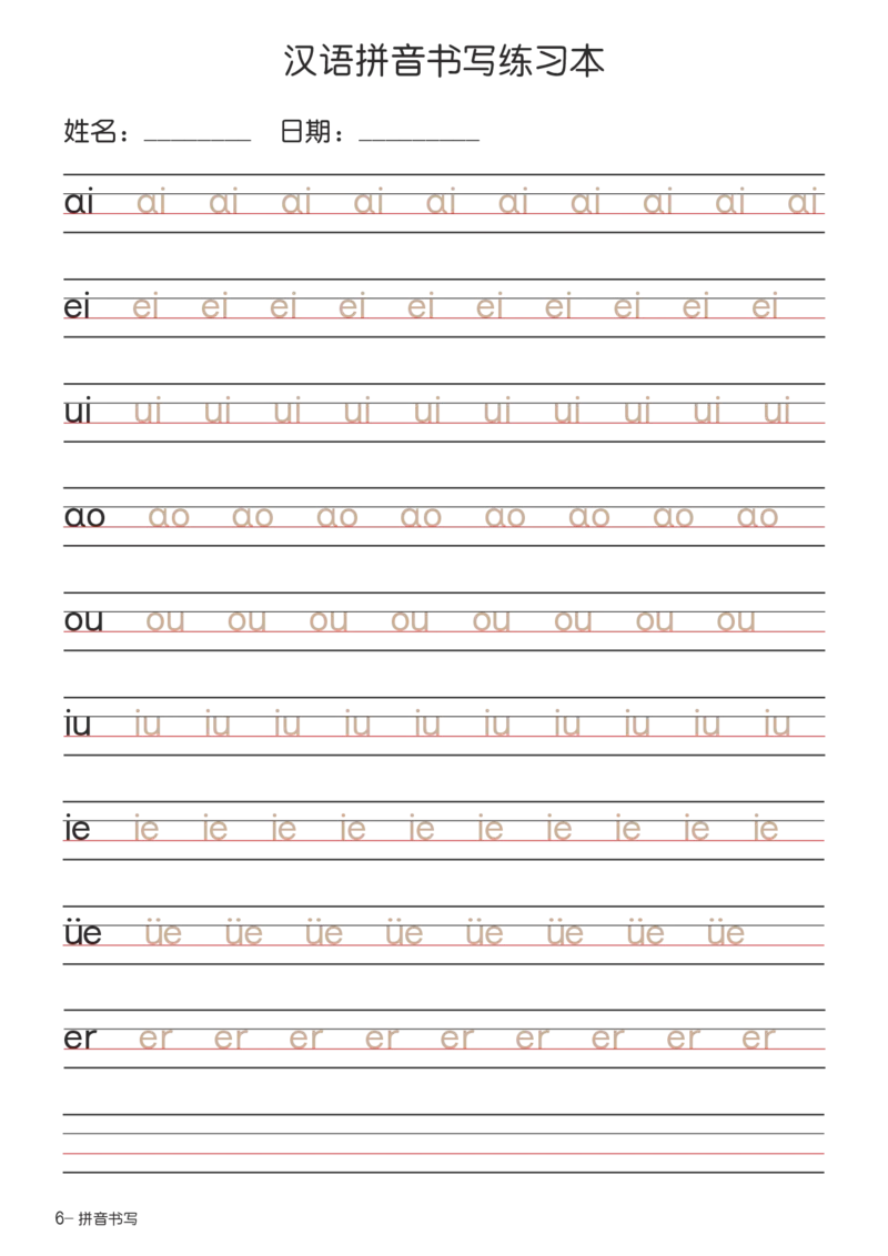 拼音书写练习本+-+描红版_幼小语数英专项资料_幼小语文专项