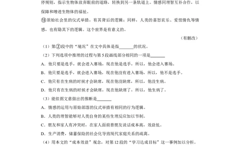 2018年高考语文试卷（上海）（秋考）（解析卷）_语文历年高考真题_新&middot;Word版2008-2025&middot;高考语文真题_语文（按年份分类）2008-2025_2018&middot;语文高考真题