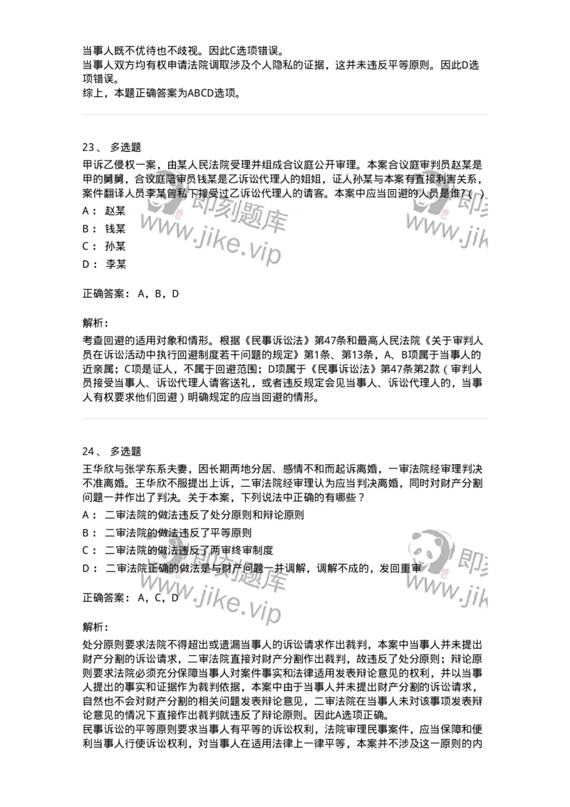 504050102-民事诉讼法的基本原则与基本制度-196944_军队文职(1)_01.军队文职真题-专业课_（全）版本一（历年真题+章节练习+模拟题）_法学(军队文职)_章节练习_题目+解析