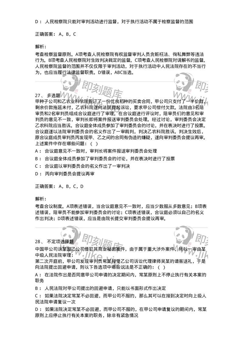 504050102-民事诉讼法的基本原则与基本制度-196944_军队文职(1)_01.军队文职真题-专业课_（全）版本一（历年真题+章节练习+模拟题）_法学(军队文职)_章节练习_题目+解析