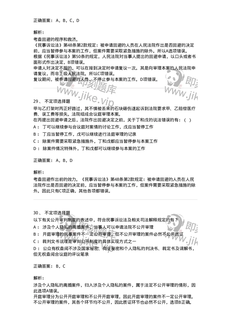 504050102-民事诉讼法的基本原则与基本制度-196944_军队文职(1)_01.军队文职真题-专业课_（全）版本一（历年真题+章节练习+模拟题）_法学(军队文职)_章节练习_题目+解析