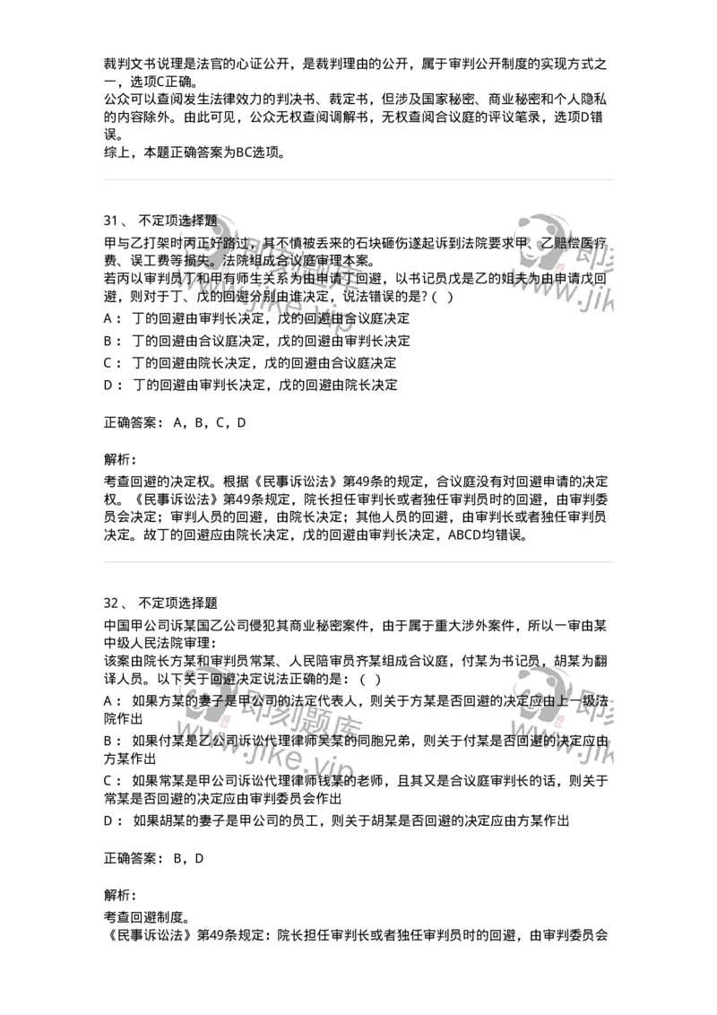 504050102-民事诉讼法的基本原则与基本制度-196944_军队文职(1)_01.军队文职真题-专业课_（全）版本一（历年真题+章节练习+模拟题）_法学(军队文职)_章节练习_题目+解析