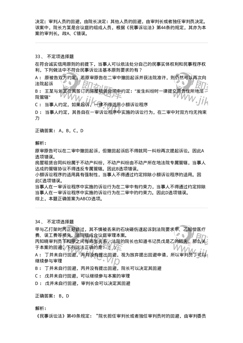 504050102-民事诉讼法的基本原则与基本制度-196944_军队文职(1)_01.军队文职真题-专业课_（全）版本一（历年真题+章节练习+模拟题）_法学(军队文职)_章节练习_题目+解析