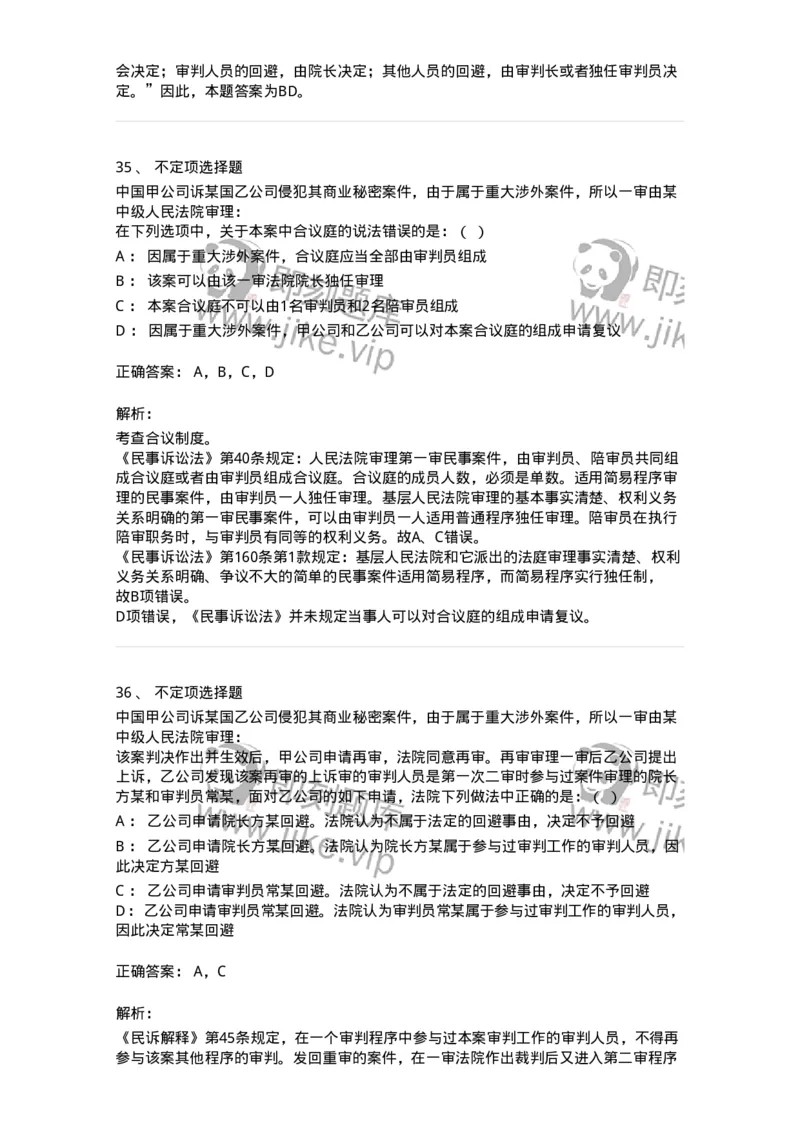 504050102-民事诉讼法的基本原则与基本制度-196944_军队文职(1)_01.军队文职真题-专业课_（全）版本一（历年真题+章节练习+模拟题）_法学(军队文职)_章节练习_题目+解析