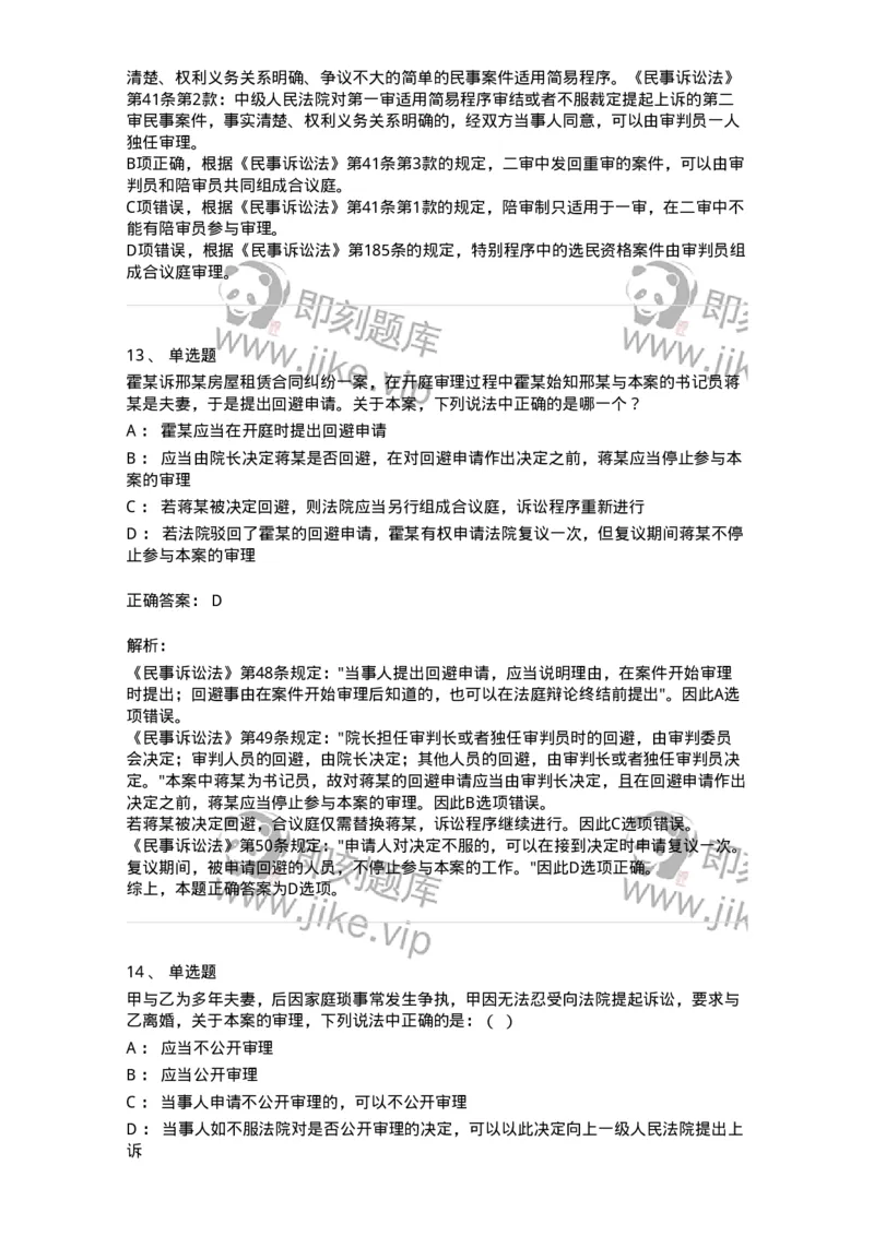 504050102-民事诉讼法的基本原则与基本制度-196944_军队文职(1)_01.军队文职真题-专业课_（全）版本一（历年真题+章节练习+模拟题）_法学(军队文职)_章节练习_题目+解析