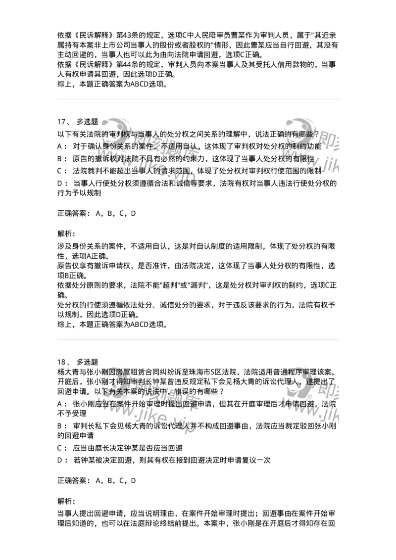 504050102-民事诉讼法的基本原则与基本制度-196944_军队文职(1)_01.军队文职真题-专业课_（全）版本一（历年真题+章节练习+模拟题）_法学(军队文职)_章节练习_题目+解析