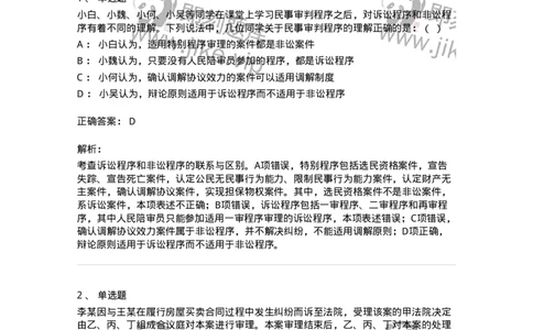 504050102-民事诉讼法的基本原则与基本制度-196944_军队文职(1)_01.军队文职真题-专业课_（全）版本一（历年真题+章节练习+模拟题）_法学(军队文职)_章节练习_题目+解析
