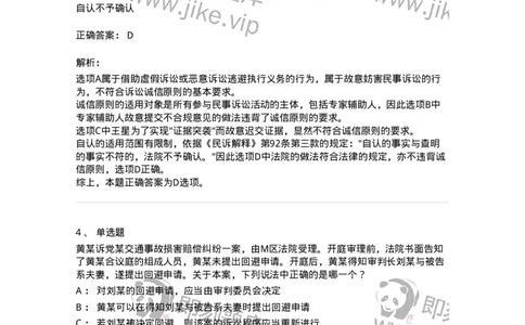 504050102-民事诉讼法的基本原则与基本制度-196944_军队文职(1)_01.军队文职真题-专业课_（全）版本一（历年真题+章节练习+模拟题）_法学(军队文职)_章节练习_题目+解析