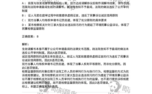 504050102-民事诉讼法的基本原则与基本制度-196944_军队文职(1)_01.军队文职真题-专业课_（全）版本一（历年真题+章节练习+模拟题）_法学(军队文职)_章节练习_题目+解析