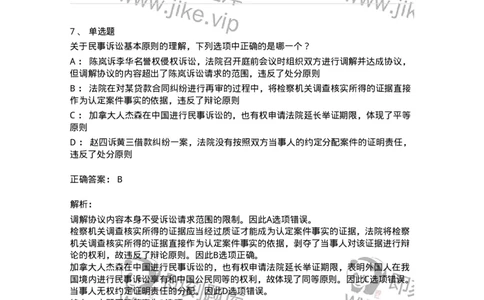 504050102-民事诉讼法的基本原则与基本制度-196944_军队文职(1)_01.军队文职真题-专业课_（全）版本一（历年真题+章节练习+模拟题）_法学(军队文职)_章节练习_题目+解析