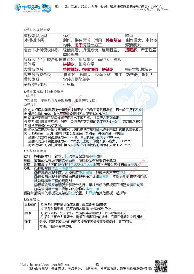 01.一、2025年一建《建筑实务》集训讲义(1)_2026年一级建造师_2026年一建建筑_2025年一建建筑SVIP_04-冲刺串讲✿考点强化✿小灶集训_72-建筑《名师集训班》闫教授ZJ_课程讲义