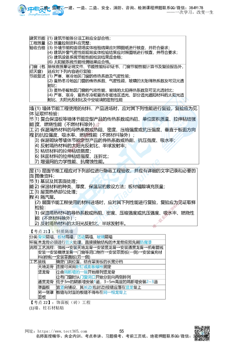 01.一、2025年一建《建筑实务》集训讲义(1)_2026年一级建造师_2026年一建建筑_2025年一建建筑SVIP_04-冲刺串讲✿考点强化✿小灶集训_72-建筑《名师集训班》闫教授ZJ_课程讲义
