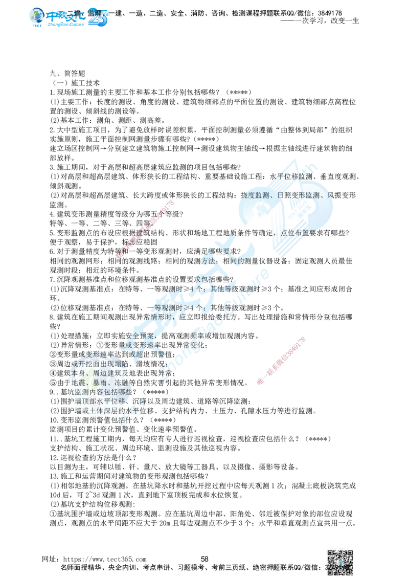 01.一、2025年一建《建筑实务》集训讲义(1)_2026年一级建造师_2026年一建建筑_2025年一建建筑SVIP_04-冲刺串讲✿考点强化✿小灶集训_72-建筑《名师集训班》闫教授ZJ_课程讲义