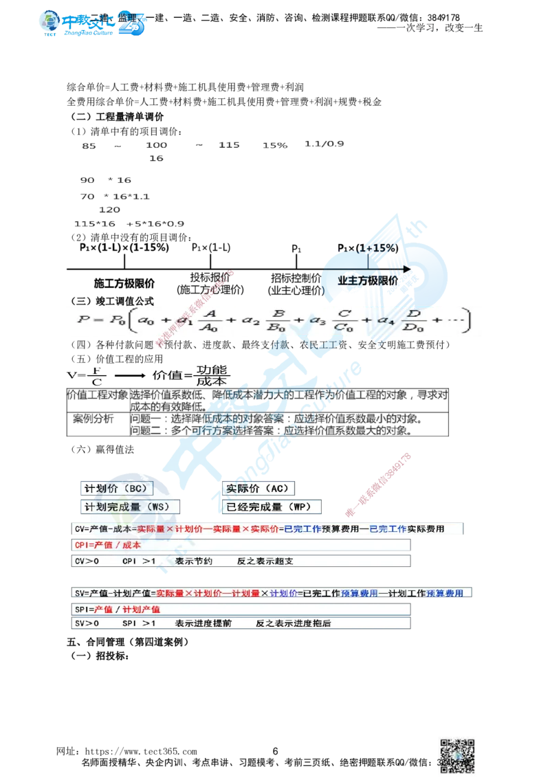 01.一、2025年一建《建筑实务》集训讲义(1)_2026年一级建造师_2026年一建建筑_2025年一建建筑SVIP_04-冲刺串讲✿考点强化✿小灶集训_72-建筑《名师集训班》闫教授ZJ_课程讲义