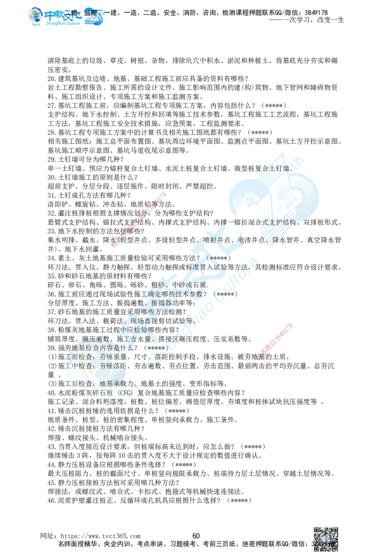 01.一、2025年一建《建筑实务》集训讲义(1)_2026年一级建造师_2026年一建建筑_2025年一建建筑SVIP_04-冲刺串讲✿考点强化✿小灶集训_72-建筑《名师集训班》闫教授ZJ_课程讲义