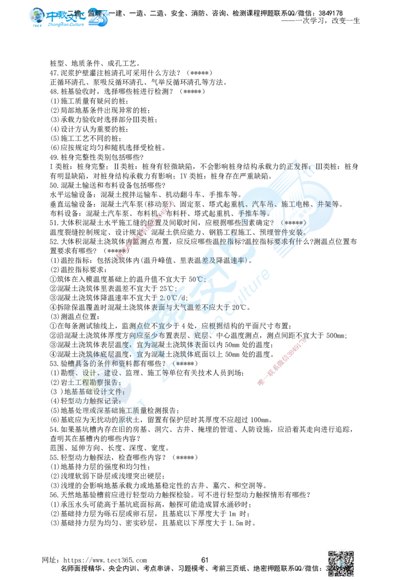 01.一、2025年一建《建筑实务》集训讲义(1)_2026年一级建造师_2026年一建建筑_2025年一建建筑SVIP_04-冲刺串讲✿考点强化✿小灶集训_72-建筑《名师集训班》闫教授ZJ_课程讲义