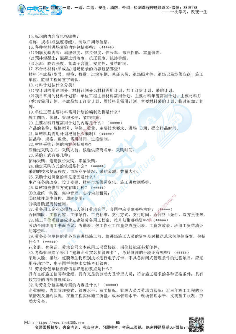 01.一、2025年一建《建筑实务》集训讲义(1)_2026年一级建造师_2026年一建建筑_2025年一建建筑SVIP_04-冲刺串讲✿考点强化✿小灶集训_72-建筑《名师集训班》闫教授ZJ_课程讲义