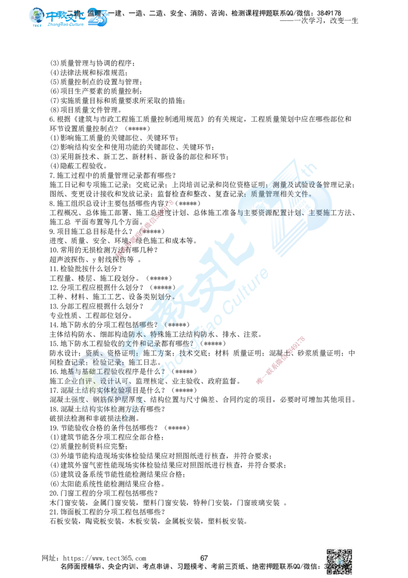 01.一、2025年一建《建筑实务》集训讲义(1)_2026年一级建造师_2026年一建建筑_2025年一建建筑SVIP_04-冲刺串讲✿考点强化✿小灶集训_72-建筑《名师集训班》闫教授ZJ_课程讲义