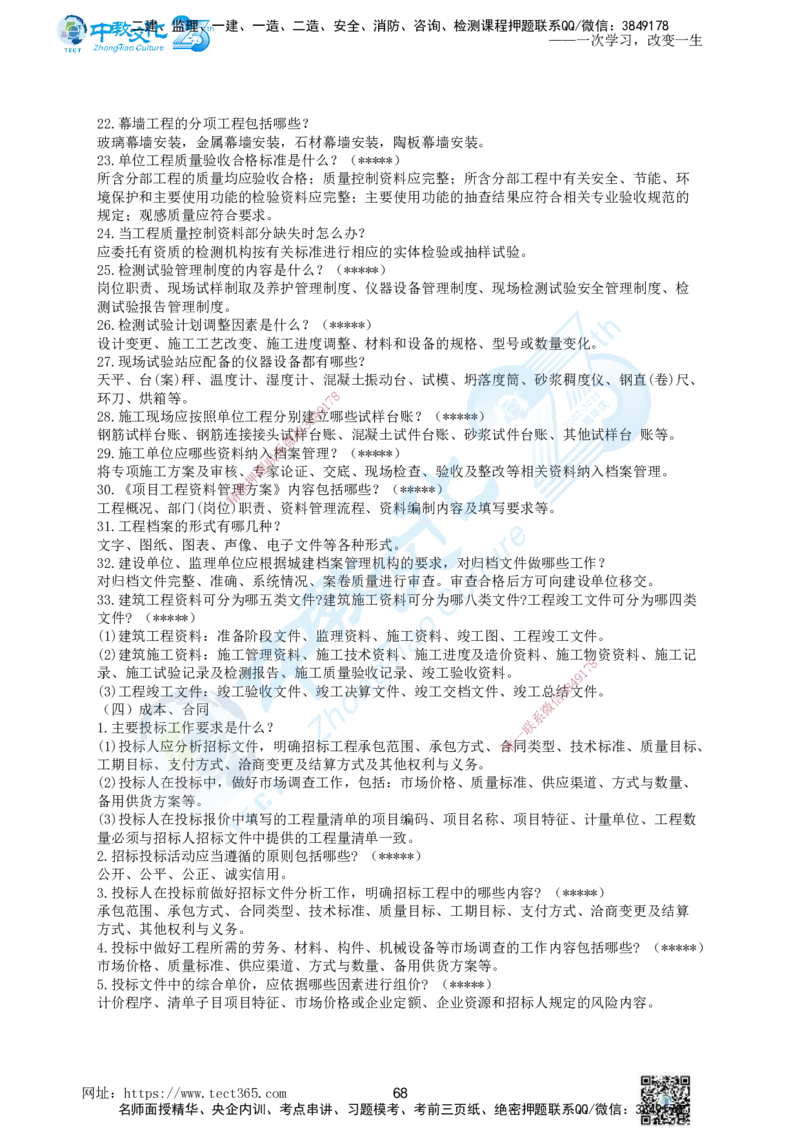 01.一、2025年一建《建筑实务》集训讲义(1)_2026年一级建造师_2026年一建建筑_2025年一建建筑SVIP_04-冲刺串讲✿考点强化✿小灶集训_72-建筑《名师集训班》闫教授ZJ_课程讲义
