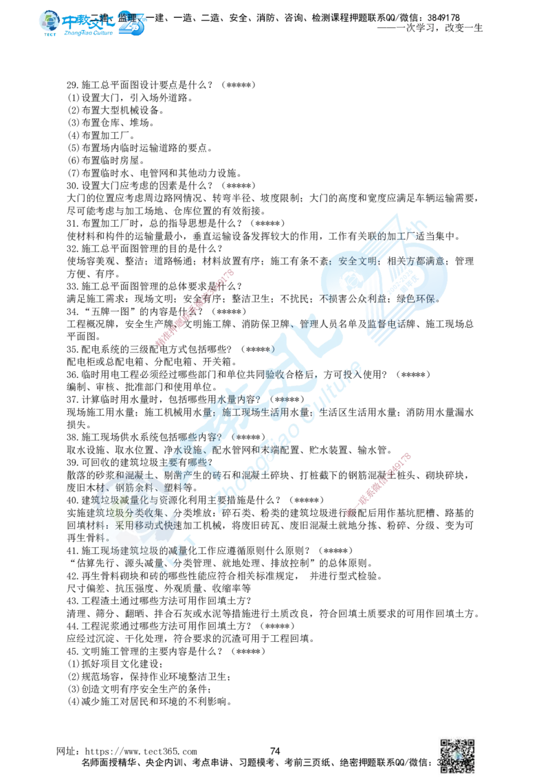 01.一、2025年一建《建筑实务》集训讲义(1)_2026年一级建造师_2026年一建建筑_2025年一建建筑SVIP_04-冲刺串讲✿考点强化✿小灶集训_72-建筑《名师集训班》闫教授ZJ_课程讲义